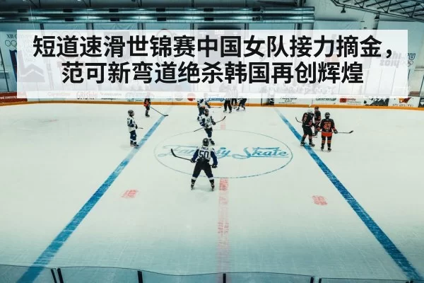 Fan Kexin skating celebration